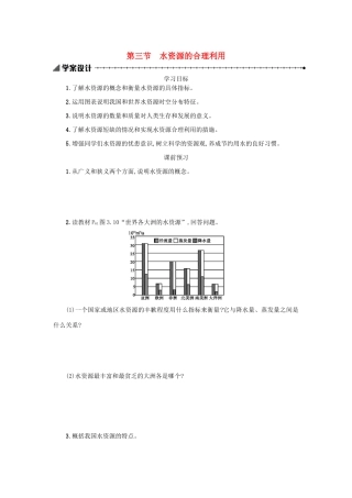 高中地理 第三章 地球上的水 3.3 水资源的合理利用学案（含解析）新人教版必修1-新人教版高一必修1地理学案