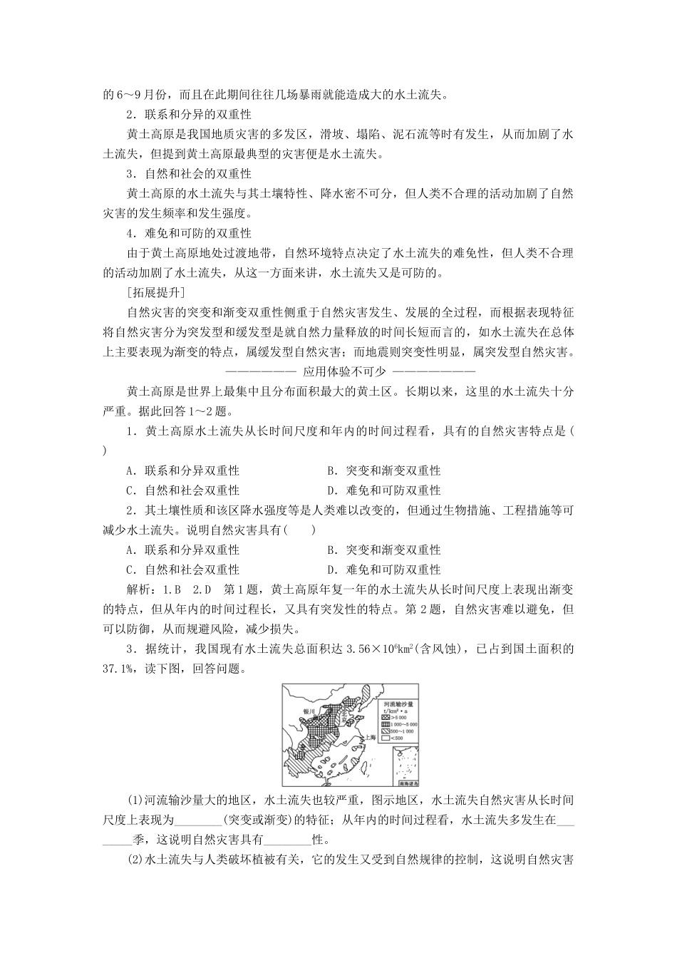高中地理 第一单元 用辩证观点认识自然灾害 第二节 剖析自然灾害教学案 鲁教版选修5-鲁教版高二选修5地理教学案_第2页
