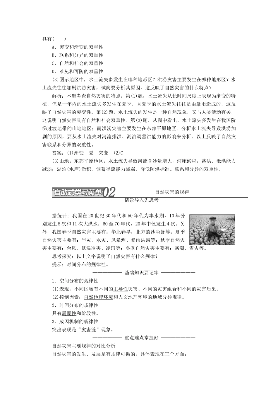 高中地理 第一单元 用辩证观点认识自然灾害 第二节 剖析自然灾害教学案 鲁教版选修5-鲁教版高二选修5地理教学案_第3页
