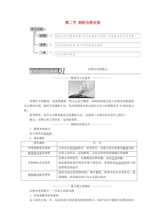 高中地理 第一单元 用辩证观点认识自然灾害 第二节 剖析自然灾害教学案 鲁教版选修5-鲁教版高二选修5地理教学案