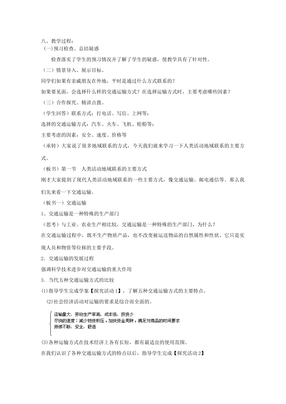 高中地理 第4单元第1节 人类活动地域联系的主要方式教学案一体化 鲁教版必修2_第2页