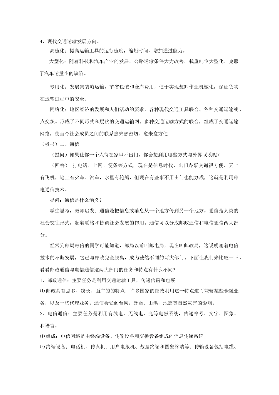 高中地理 第4单元第1节 人类活动地域联系的主要方式教学案一体化 鲁教版必修2_第3页