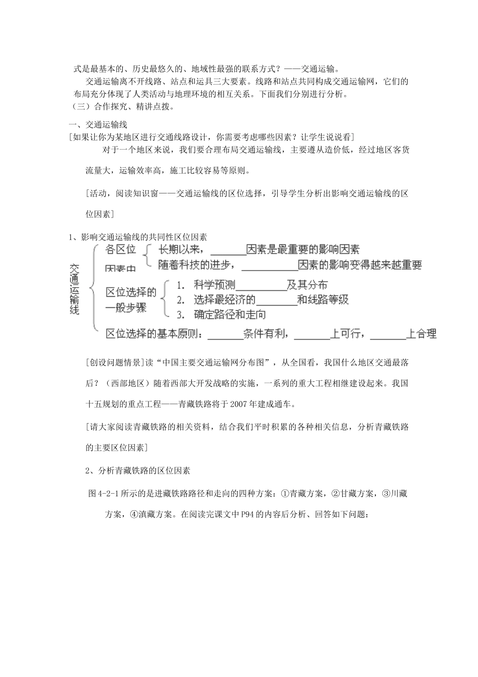 高中地理 第4单元第2节 交通运输布局教学案一体化 鲁教版必修2_第2页