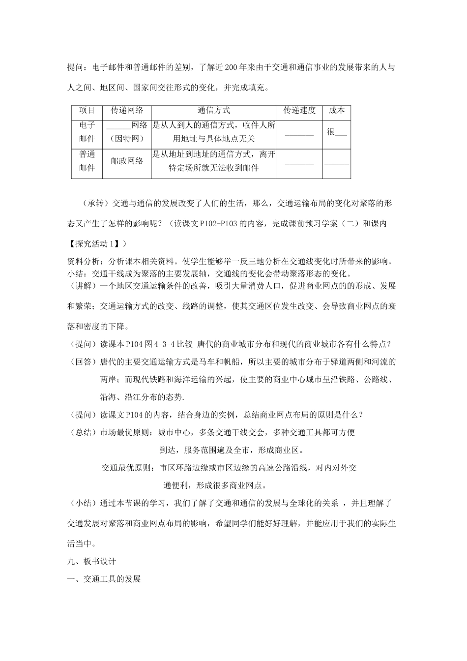 高中地理 第4单元第3节 交通与通信发展带来的变化教学案一体化 鲁教版必修2_第2页