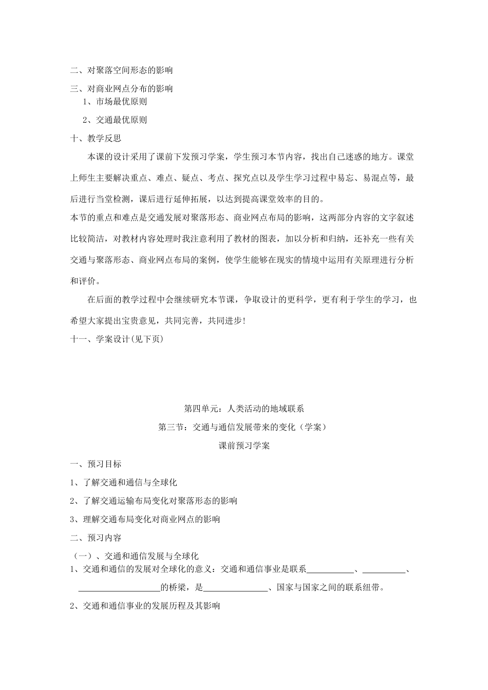 高中地理 第4单元第3节 交通与通信发展带来的变化教学案一体化 鲁教版必修2_第3页