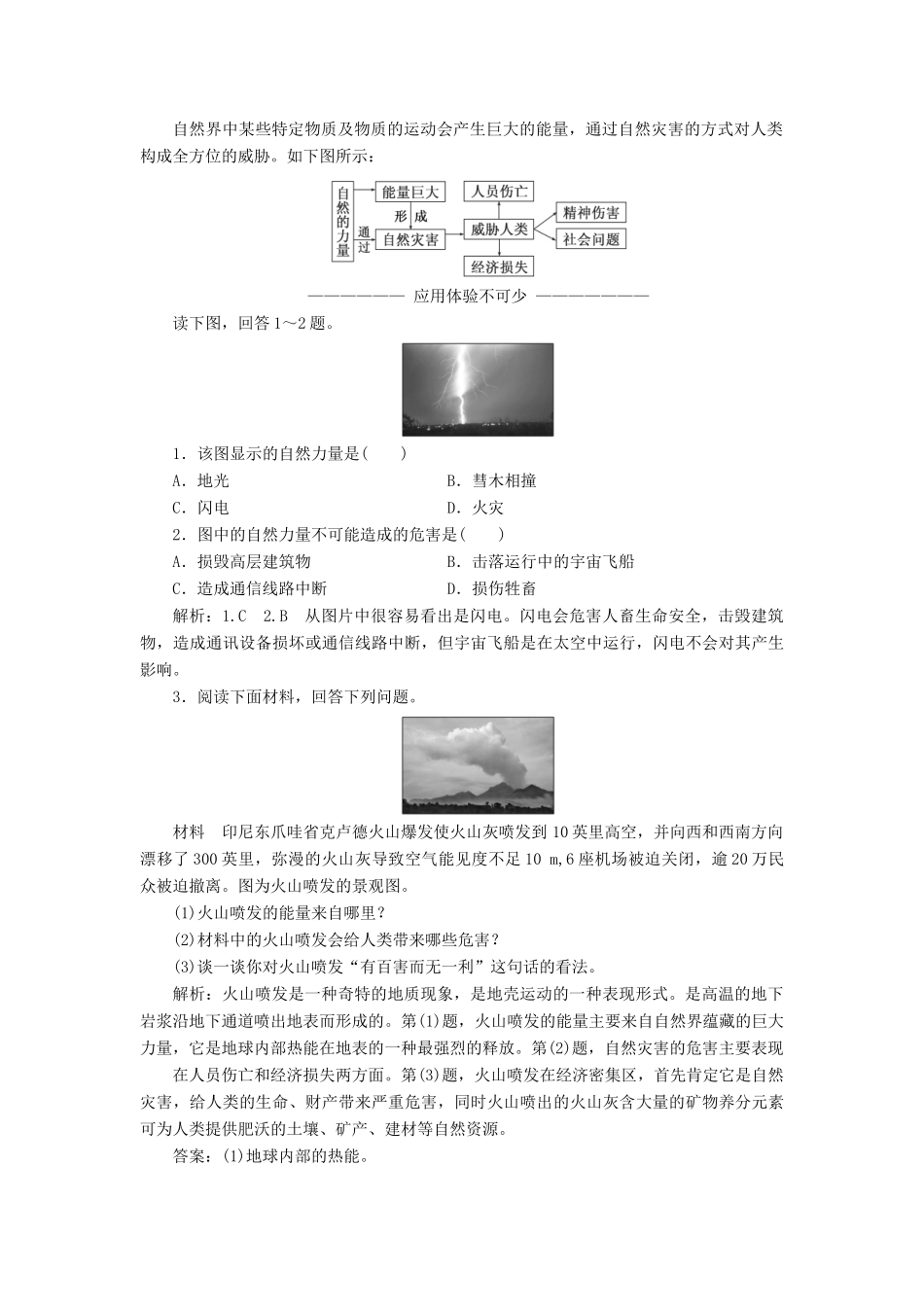 高中地理 第一单元 用辩证观点认识自然灾害 第一节 初识自然灾害教学案 鲁教版选修5-鲁教版高二选修5地理教学案_第2页