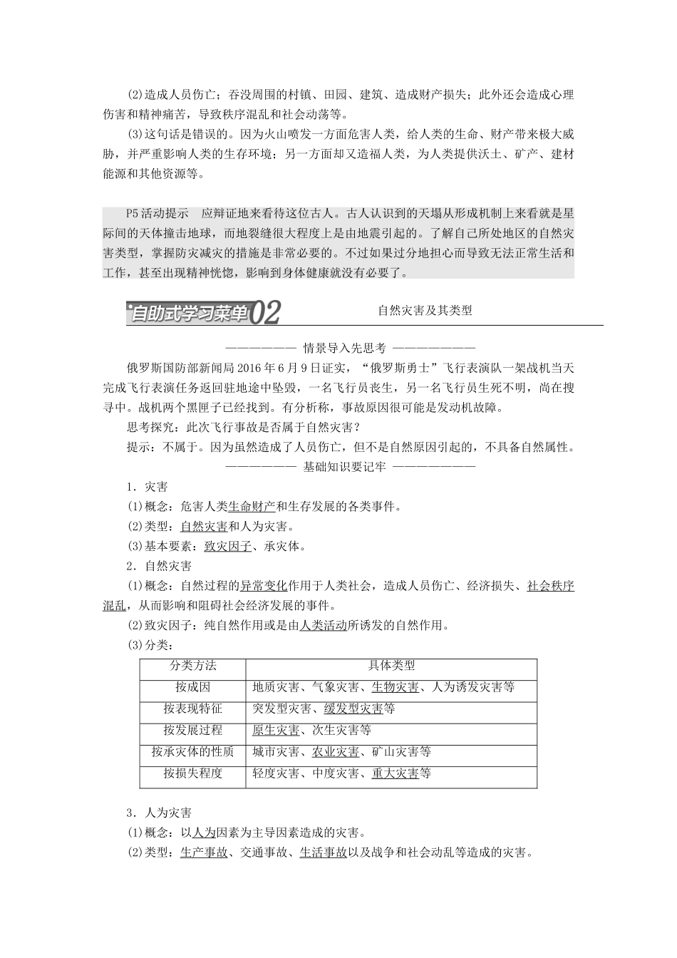 高中地理 第一单元 用辩证观点认识自然灾害 第一节 初识自然灾害教学案 鲁教版选修5-鲁教版高二选修5地理教学案_第3页
