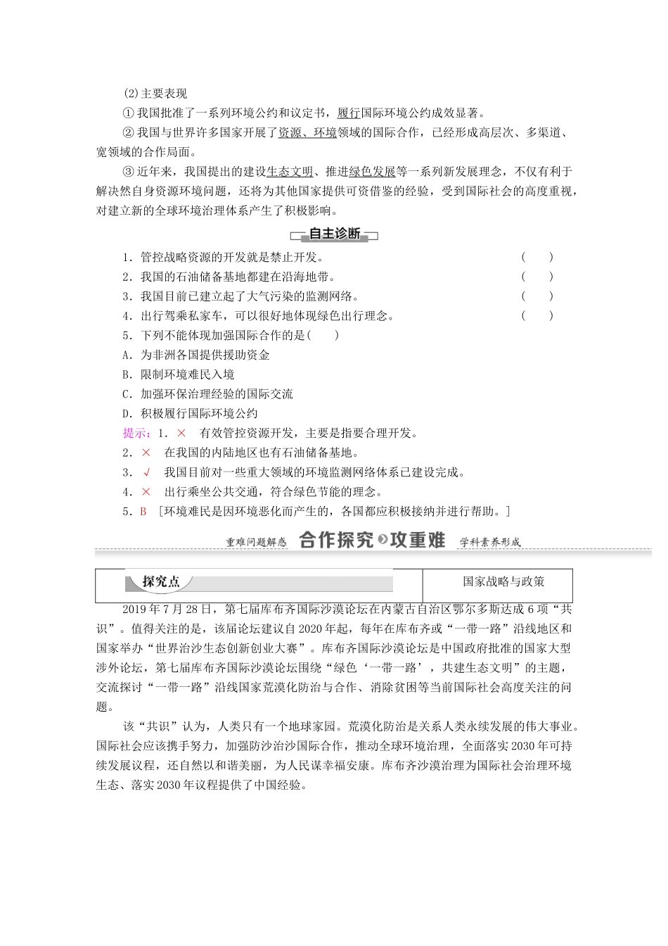 高中地理 第4章 保障国家安全的资源、环境战略与行动 第2、3节 国家战略与政策 国际合作学案 新人教版选择性必修3-新人教版高中选择性必修3地理学案_第2页