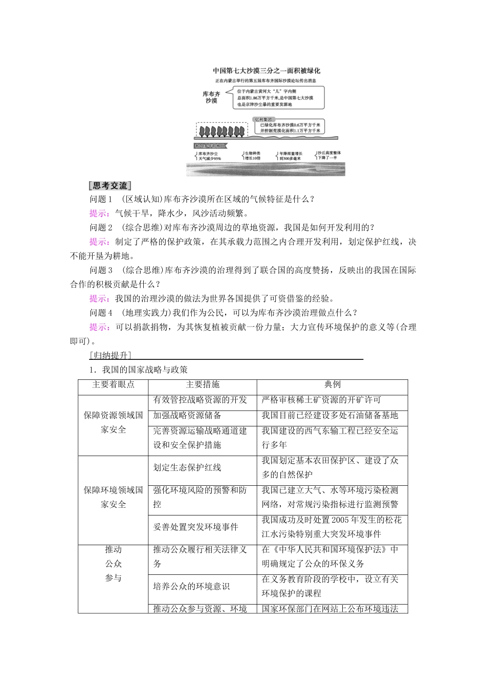 高中地理 第4章 保障国家安全的资源、环境战略与行动 第2、3节 国家战略与政策 国际合作学案 新人教版选择性必修3-新人教版高中选择性必修3地理学案_第3页