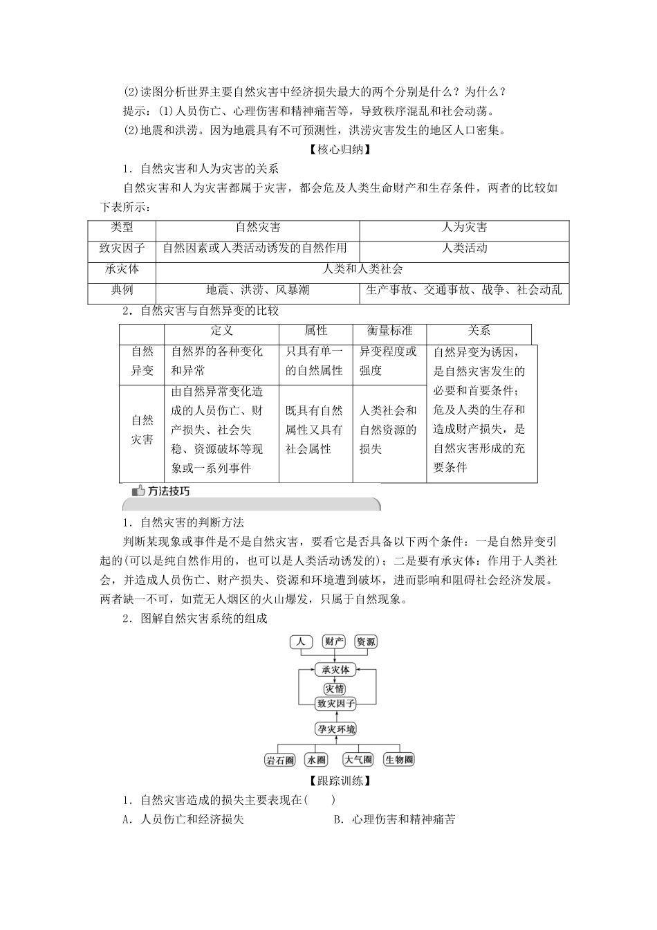 高中地理 第一单元 用辩证观点认识自然灾害 第一节 初识自然灾害学案 鲁教版选修5-鲁教版高二选修5地理学案_第2页