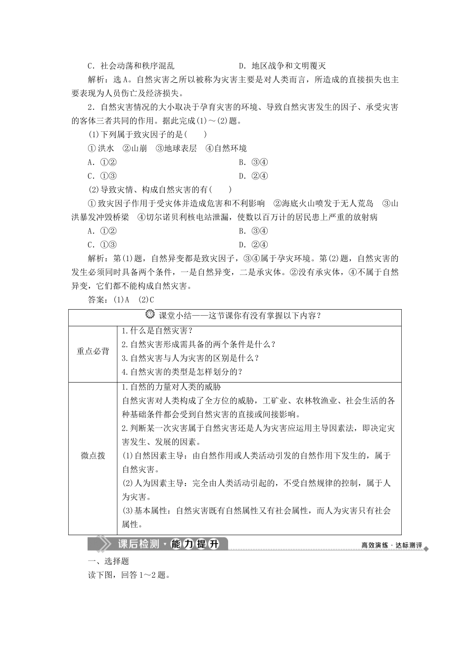 高中地理 第一单元 用辩证观点认识自然灾害 第一节 初识自然灾害学案 鲁教版选修5-鲁教版高二选修5地理学案_第3页