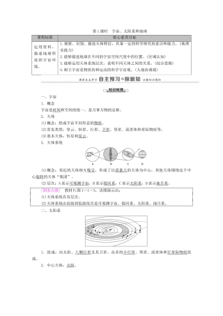 高中地理 第一章 宇宙中的地球 第1节 第1课时 宇宙、太阳系和地球学案 中图版必修第一册-中图版高中第一册地理学案