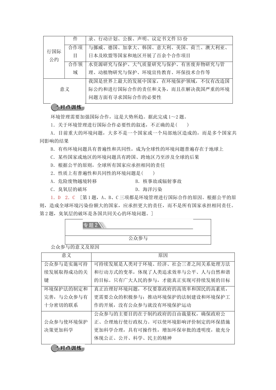 高中地理 第4章 保障国家安全的资源、环境战略与行动 章末小结与测评学案 新人教版选择性必修3-新人教版高中选择性必修3地理学案_第2页