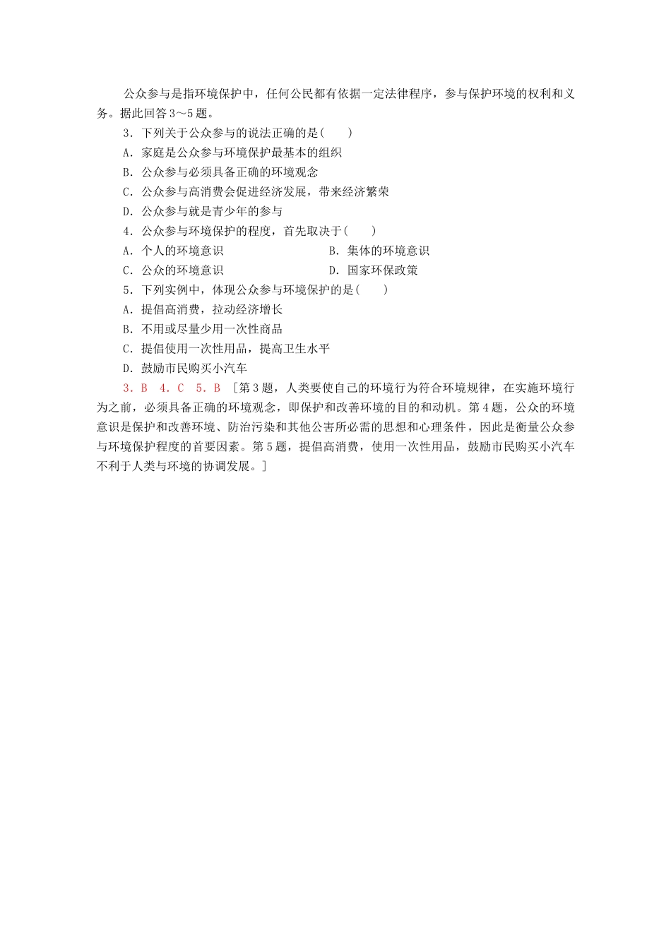 高中地理 第4章 保障国家安全的资源、环境战略与行动 章末小结与测评学案 新人教版选择性必修3-新人教版高中选择性必修3地理学案_第3页
