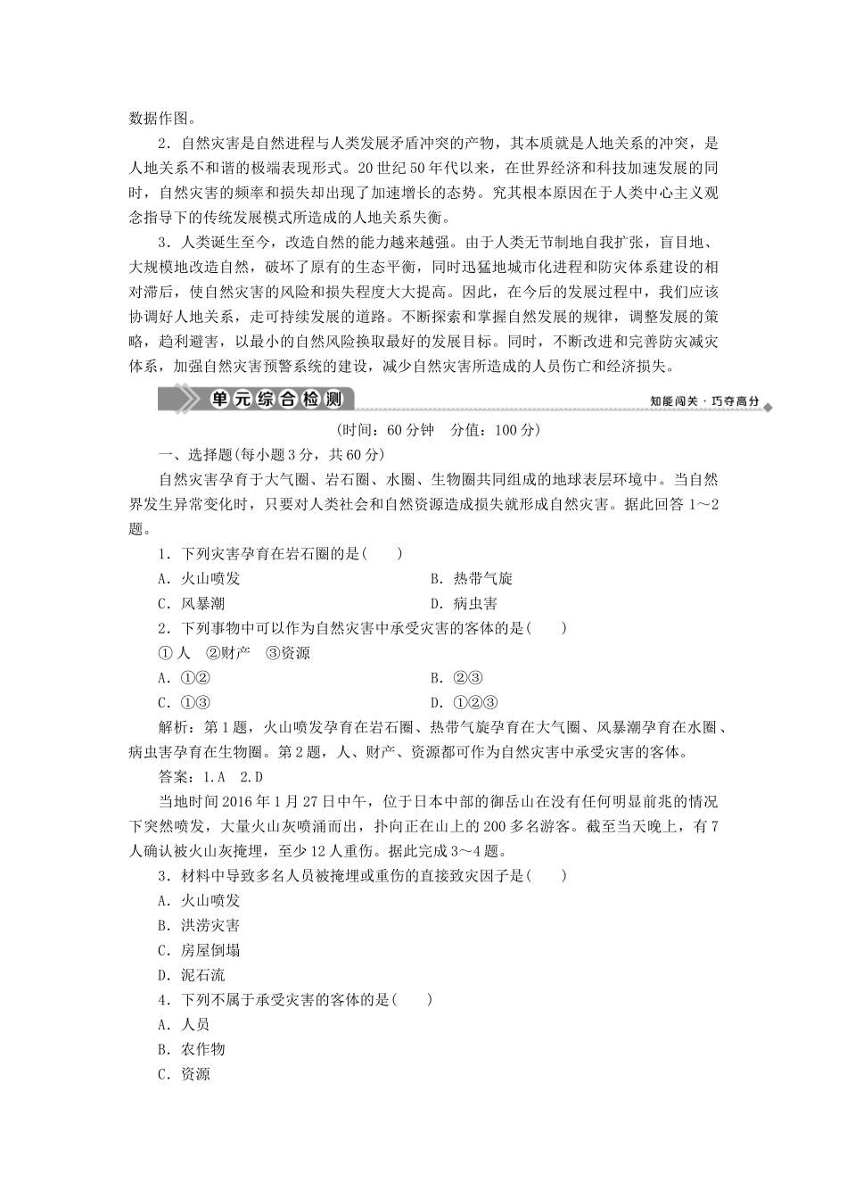 高中地理 第一单元 用辩证观点认识自然灾害单元整合提升学案 鲁教版选修5-鲁教版高二选修5地理学案_第2页
