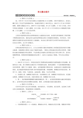 高中地理 第一单元 用辩证观点认识自然灾害单元整合提升学案 鲁教版选修5-鲁教版高二选修5地理学案
