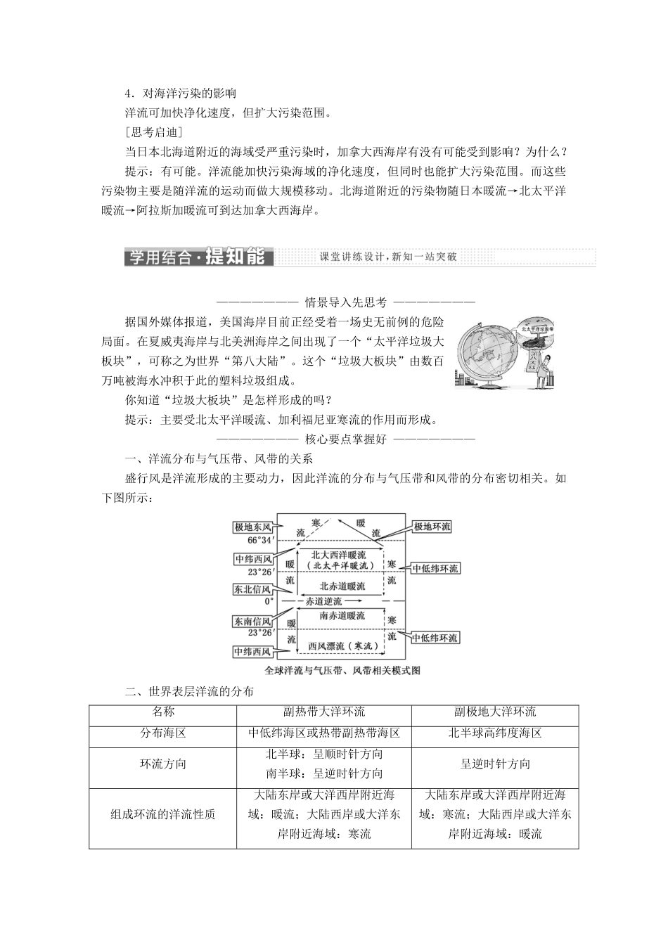 高中地理 第三章 地球上的水 第二节 大规模的海水运动教学案 新人教版必修1-新人教版高一必修1地理教学案_第2页