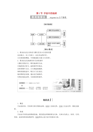 高中地理 第一章 宇宙中的地球 第1节 宇宙中的地球教学案 中图版必修1-中图版高一必修1地理教学案