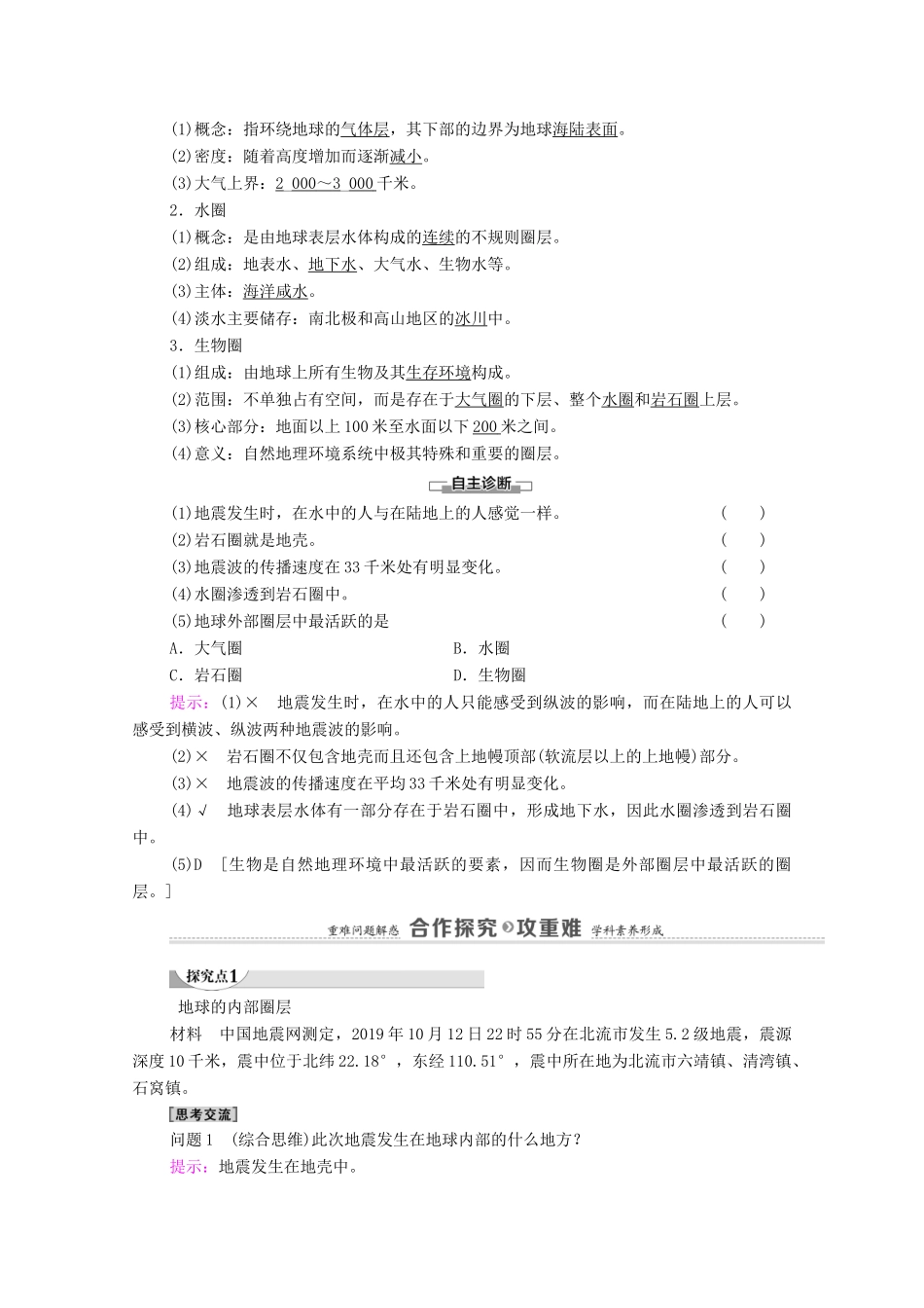 高中地理 第一章 宇宙中的地球 第2节 地球的圈层结构学案 中图版必修第一册-中图版高中第一册地理学案_第2页