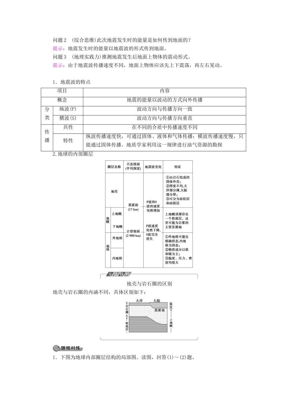 高中地理 第一章 宇宙中的地球 第2节 地球的圈层结构学案 中图版必修第一册-中图版高中第一册地理学案_第3页