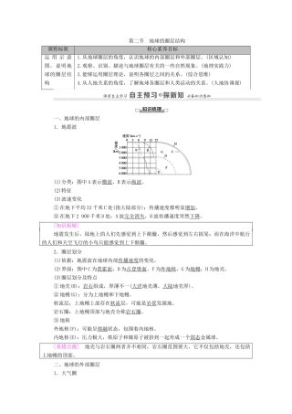 高中地理 第一章 宇宙中的地球 第2节 地球的圈层结构学案 中图版必修第一册-中图版高中第一册地理学案