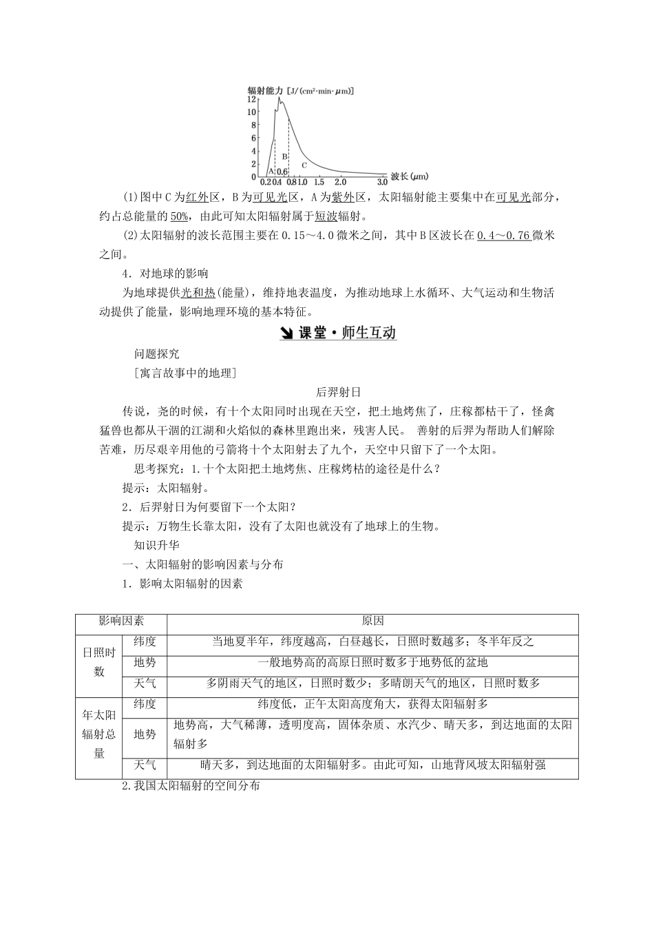 高中地理 第一章 宇宙中的地球 第2节 太阳对地球的影响教学案 中图版必修1-中图版高一必修1地理教学案_第2页