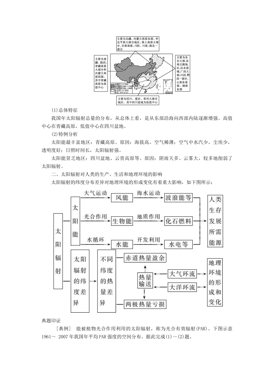 高中地理 第一章 宇宙中的地球 第2节 太阳对地球的影响教学案 中图版必修1-中图版高一必修1地理教学案_第3页