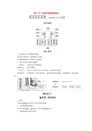 高中地理 第一章 宇宙中的地球 第2节 太阳对地球的影响教学案 中图版必修1-中图版高一必修1地理教学案