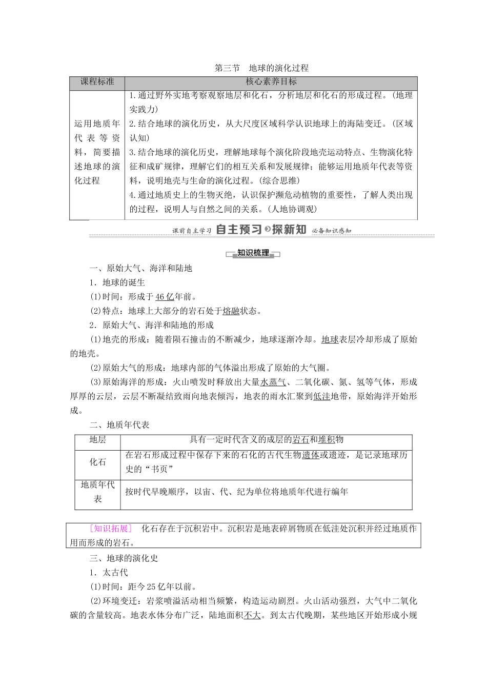 高中地理 第一章 宇宙中的地球 第3节 地球的演化过程学案 中图版必修第一册-中图版高中第一册地理学案_第1页