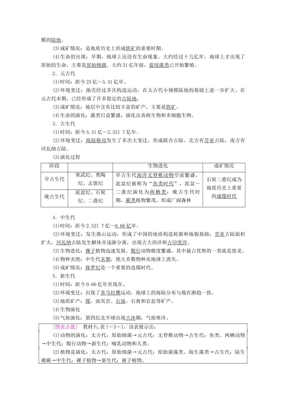 高中地理 第一章 宇宙中的地球 第3节 地球的演化过程学案 中图版必修第一册-中图版高中第一册地理学案_第2页
