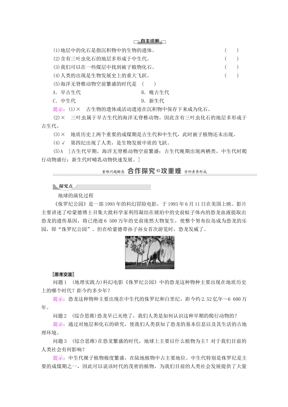 高中地理 第一章 宇宙中的地球 第3节 地球的演化过程学案 中图版必修第一册-中图版高中第一册地理学案_第3页