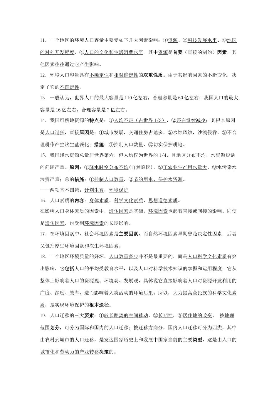 高中地理 第一单元《人口与环境》学案 旧人教版选修1_第2页