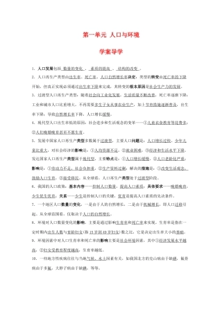高中地理 第一单元《人口与环境》学案 旧人教版选修1