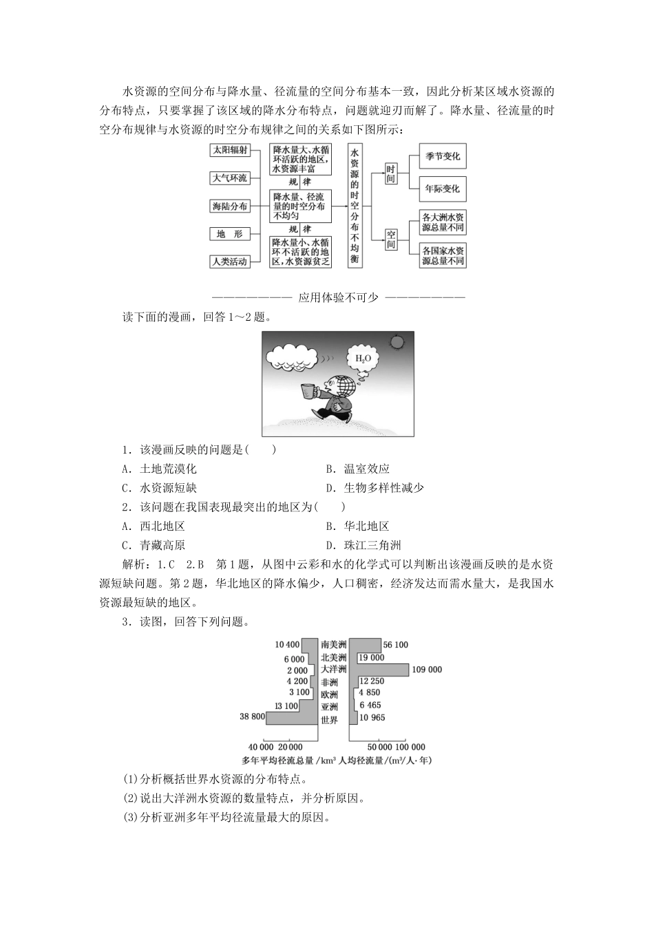 高中地理 第三章 地球上的水 第三节 水资源的合理利用教学案 新人教版必修1-新人教版高一必修1地理教学案_第3页