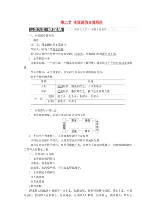 高中地理 第三章 地球上的水 第三节 水资源的合理利用教学案 新人教版必修1-新人教版高一必修1地理教学案
