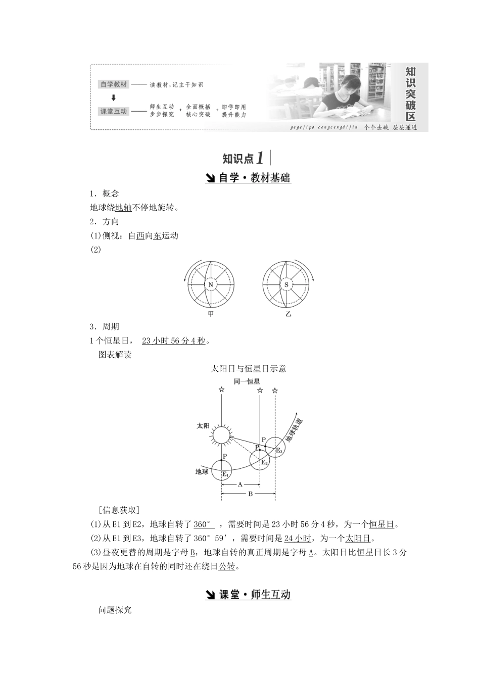 高中地理 第一章 宇宙中的地球 第3节 地球的运动教学案 中图版必修1-中图版高一必修1地理教学案_第2页