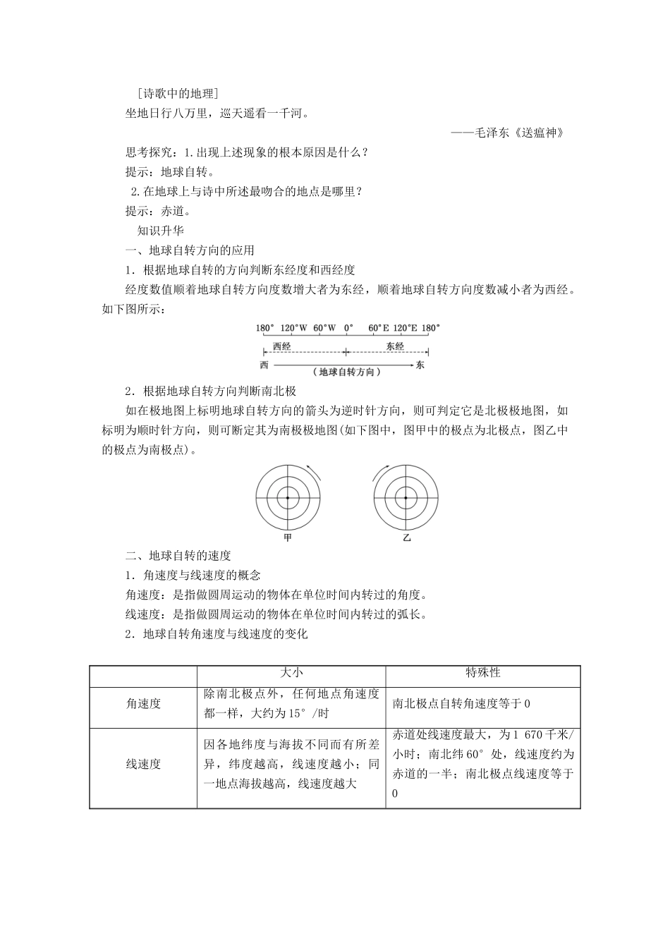 高中地理 第一章 宇宙中的地球 第3节 地球的运动教学案 中图版必修1-中图版高一必修1地理教学案_第3页