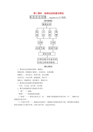 高中地理 第一章 宇宙中的地球 第3节 地球的运动教学案 中图版必修1-中图版高一必修1地理教学案