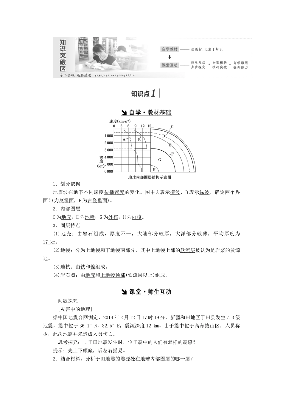 高中地理 第一章 宇宙中的地球 第4节 地球的圈层结构教学案 中图版必修1-中图版高一必修1地理教学案_第2页