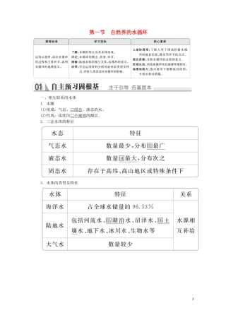 高中地理 第三章 地球上的水 第一节 地球上的水教学案 新人教版必修1-新人教版高一必修1地理教学案