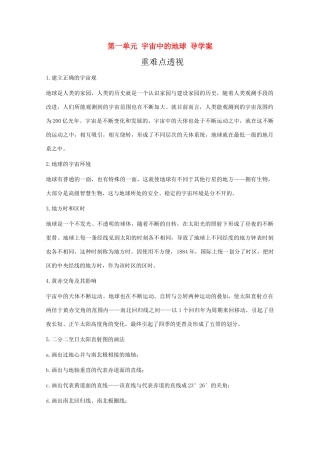 高中地理 第一单元《宇宙中的地球》导学案 旧人教版必修上