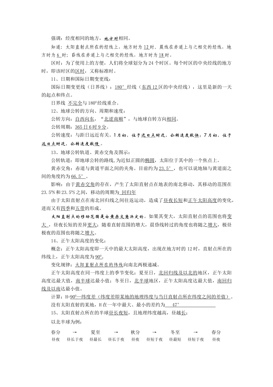 高中地理 第一单元单元小结素材 湘教版必修1_第2页