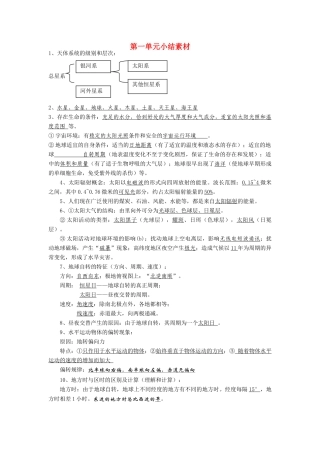 高中地理 第一单元单元小结素材 湘教版必修1