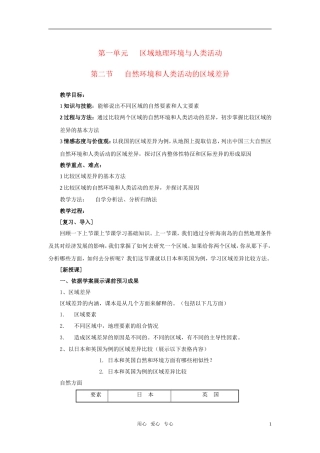 高中地理 第一单元第二节《自然环境和人类活动的区域差异》教案 鲁教版必修3