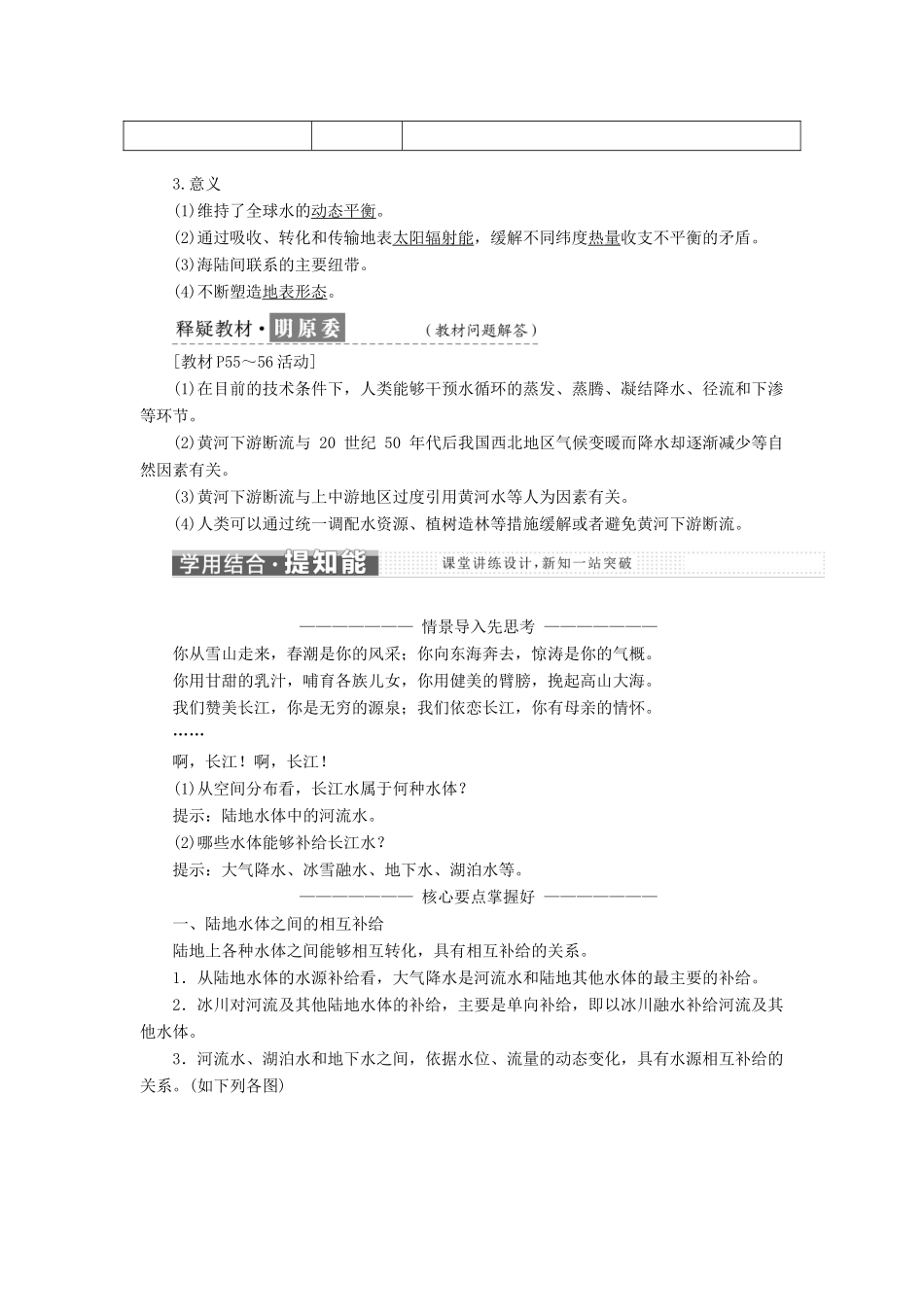 高中地理 第三章 地球上的水 第一节 自然界的水循环教学案 新人教版必修1-新人教版高一必修1地理教学案_第2页