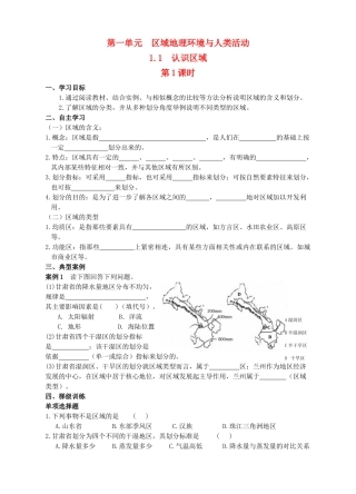 高中地理 第一单元第一节认识区域导学案 鲁教版必修3