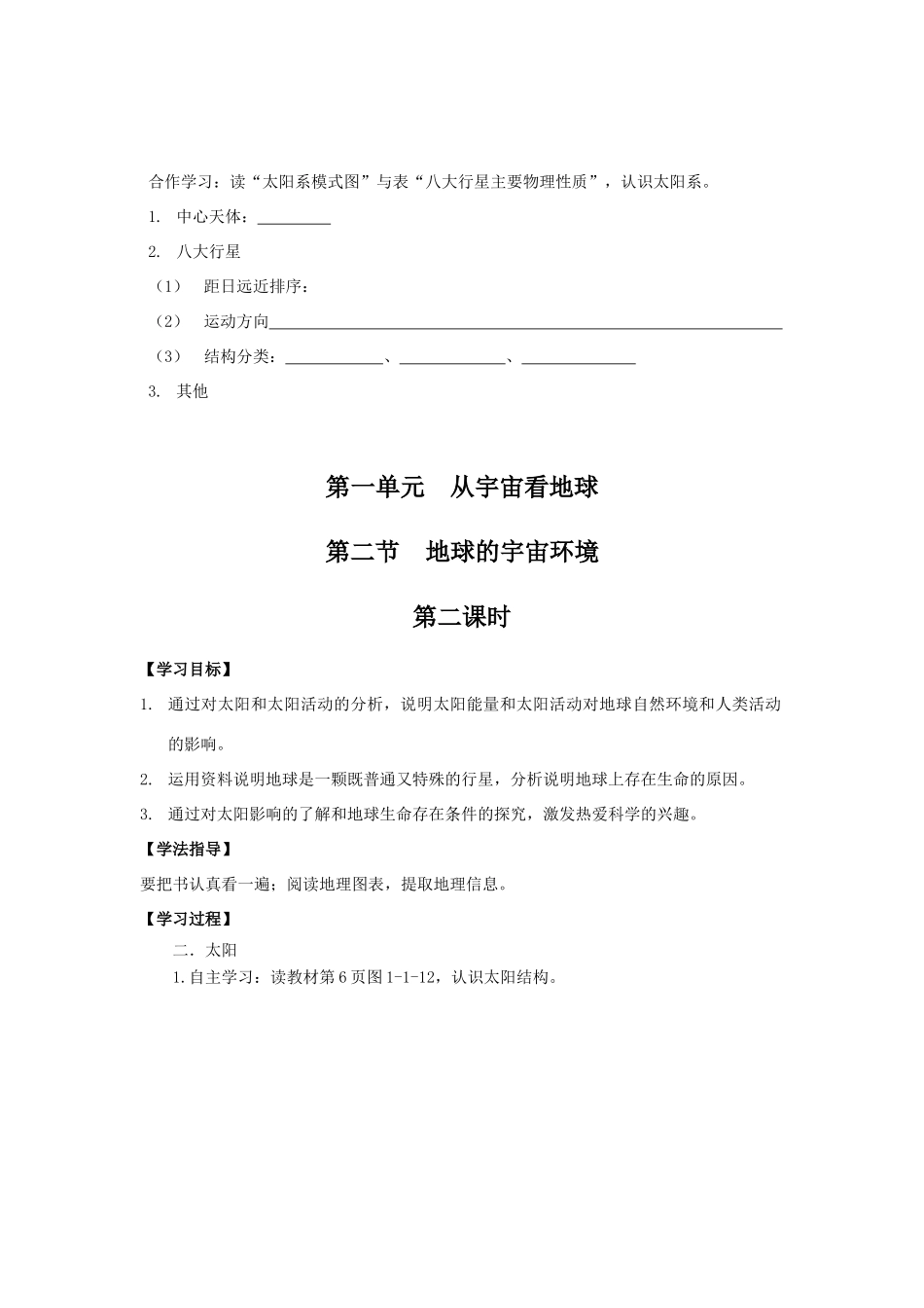 高中地理 第一单元学案 鲁教版必修1_第2页