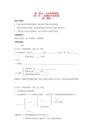 高中地理 第一单元学案 鲁教版必修1