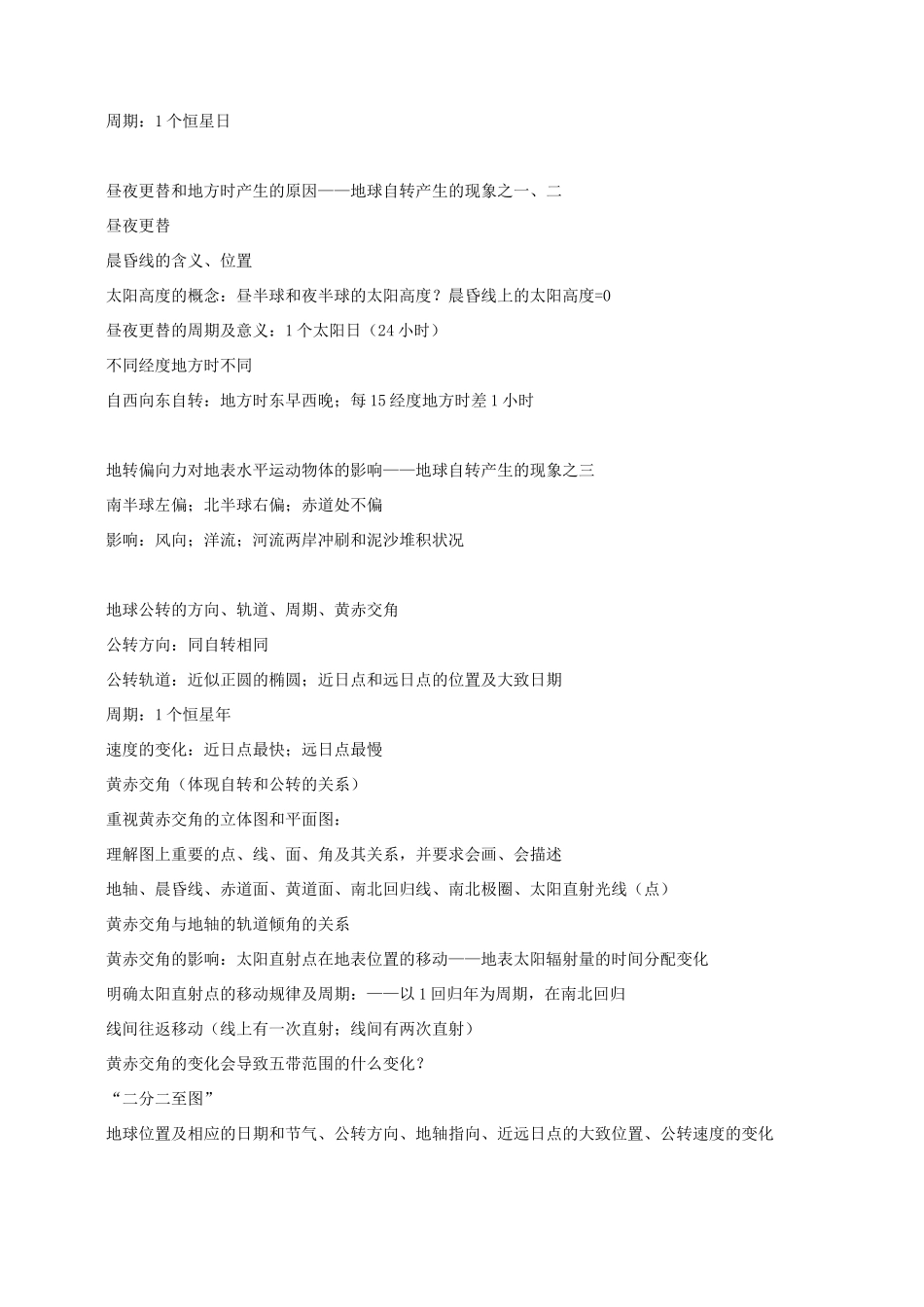 高中地理 第一单元宇宙环境素材 新人教版选修1_第2页
