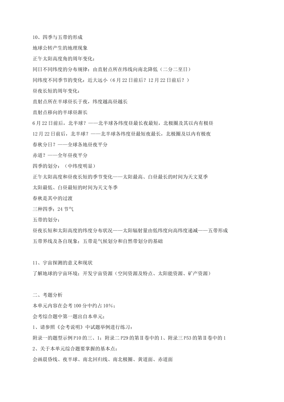 高中地理 第一单元宇宙环境素材 新人教版选修1_第3页